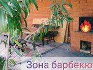 Автобусом к морю из Тулы в Голубицкую гостевой дом  СЕМЕЙНАЯ ИДИЛЛИЯ зона барбекю