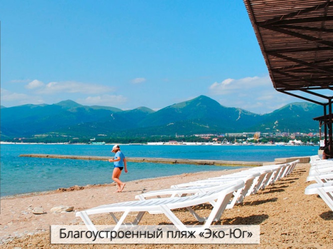 Автобусные туры к морю из Тулы в Кабардинку База отдыха Эко-курорт ЮГ пляж