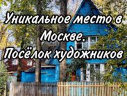 Автобусом из Тулы в посёлок художников Сокол