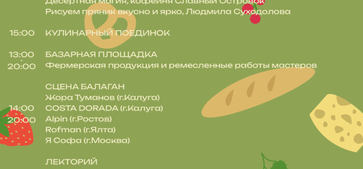 «Пикник у господина Пуфа» Фестиваль Одоев… (11 июля)