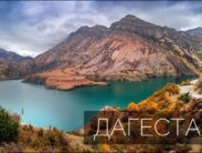 Автобусом из Тулы в Дагестан Сары-кум Махачкала Дербент Магалы Лунь Хунзах Сулакский каньон Чиркейское водохранилище пещеры Нохъо