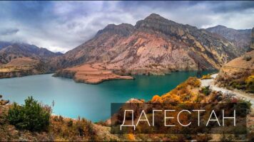 Автобусом из Тулы на Новый год в Дагестан Махачкала озеро Мохоч Дербент Магалы