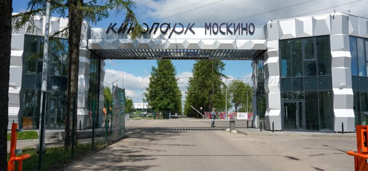 «Кинопарк Москино!» Увлекательный мир кинематографа (26.09) «Кинопарк Москино!» Увлекательный мир кинематографа (26.09)