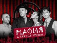 Автобусом из Тулы в Москву Мафия и нежные чувства Комедия
