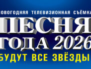 Автобусом из Тулы в Москву Мегаспорт Песня года 2026