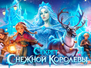 Автобусом из Тулы в Москву Секрет Снежной королевы Театр ГИТИС